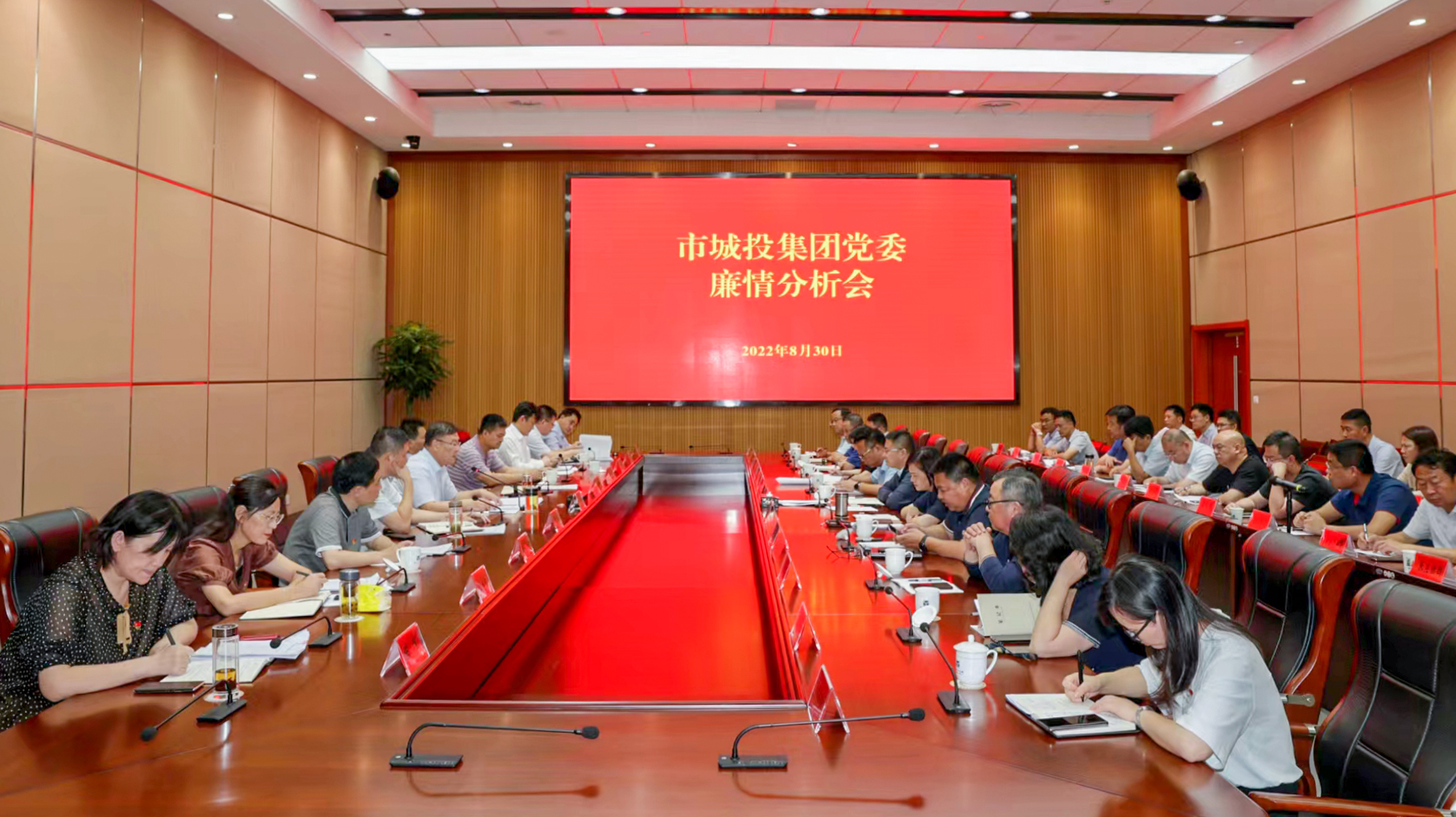 2022年8月30日，集團(tuán)黨委召開(kāi)2022年廉情分析會(huì)。集團(tuán)黨委書(shū)記、董事長(zhǎng)任連璋主持會(huì)議，集團(tuán)班子成員參加會(huì)議。.jpg